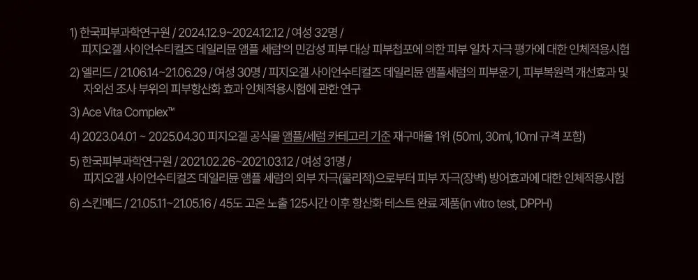 [재구매율1위/비타민앰플] 피지오겔 사이언수티컬즈 데일리뮨 앰플 20ml+20ml 더블기획 상세페이지 5
